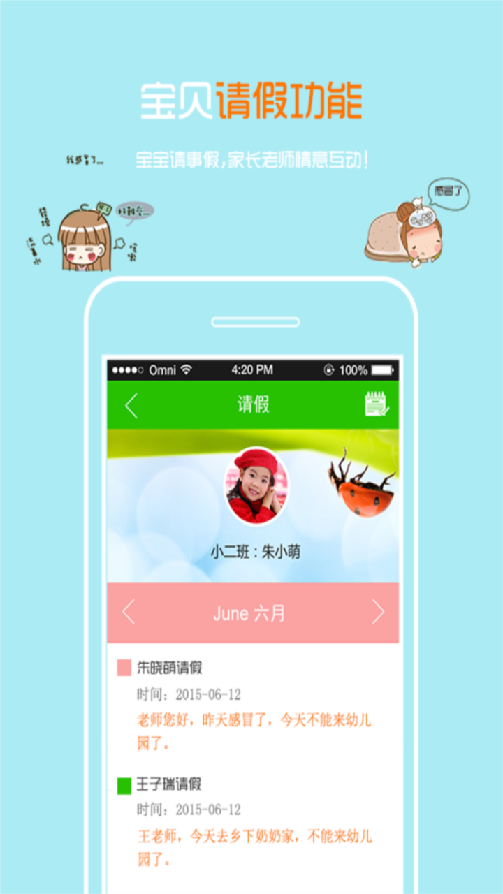 乐宝贝家长版  v8.1.9.20170809_P图3