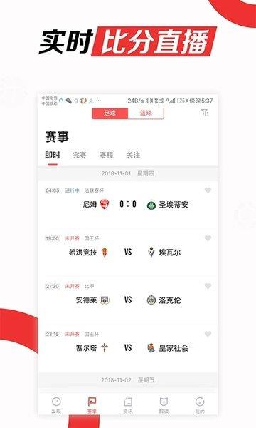 料到体育极速版  v1.7.6图1