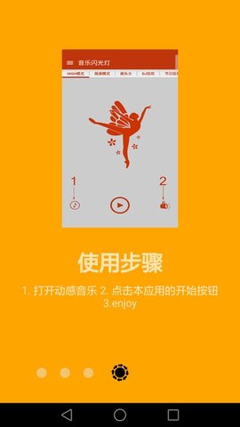 手机音乐闪光灯  v1.7图4