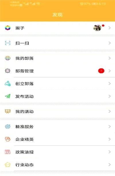 商会部落  v1.8.18图1