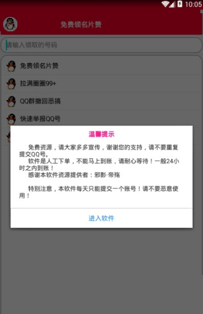 邪影工具箱  v1.0图3