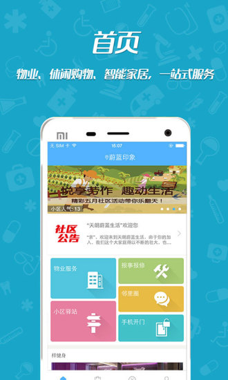 天朗蔚蓝生活  v1.2.3图1