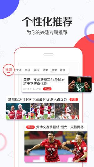 东方体育-足球篮球直播  v1.4.0图4