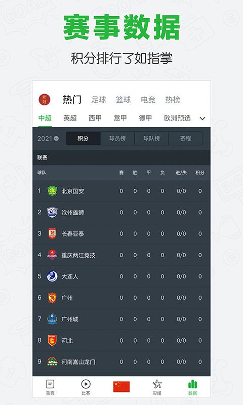 说球帝(直播)v1.35  v1.0图1