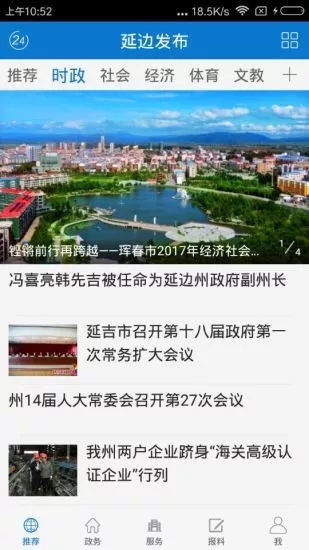 延边发布  v2.0.7图2