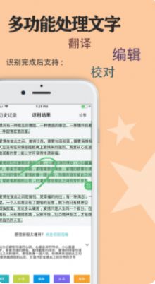 传图识字专业版  v5.6.2图2