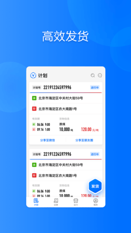 大易货主  v6.0.2图3