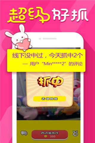 吃鸡抓娃娃机  v1.0.4图2