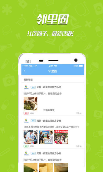 天朗蔚蓝生活  v1.2.3图3