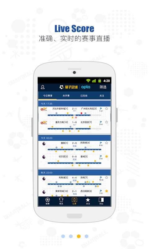 量子足球App  v2.2.3图3