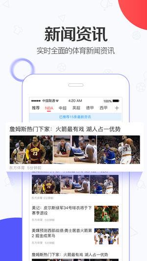 东方体育-足球篮球直播  v1.4.0图3