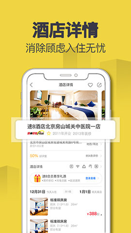 速8酒店  v5.1.0图3