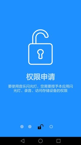 手机音乐闪光灯  v1.7图3