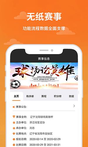 动宝足球v5.1.2  v1.0图2