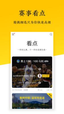 球迷精选  v1.3.0图3