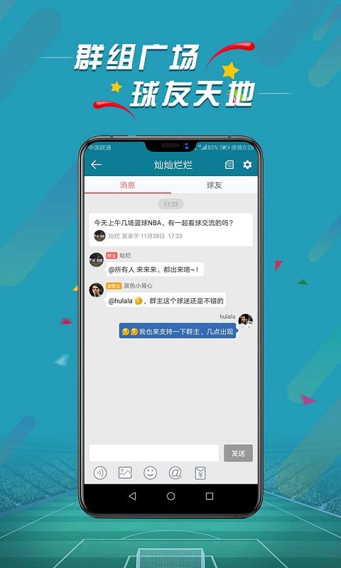 微球比分  v3.6图4