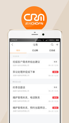 超凡CRM  v2.9.2图4