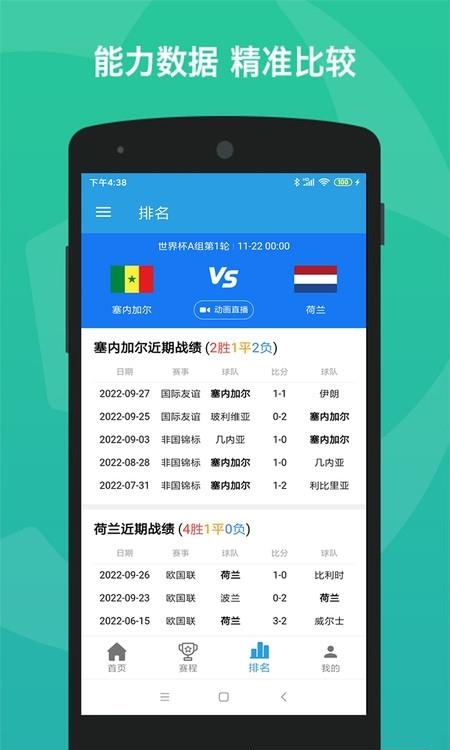 世界杯直播分析  v10.0000.1图2