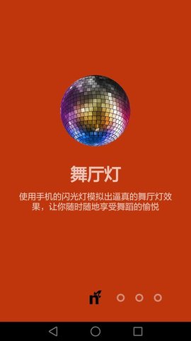 手机音乐闪光灯