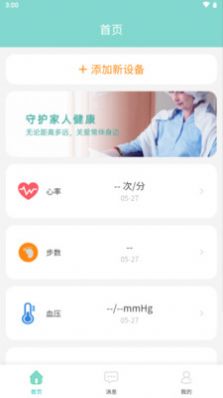 律云健康  v1.0.0图3