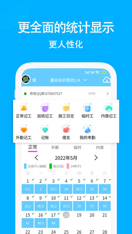 奇智考勤  v3.6.6图2