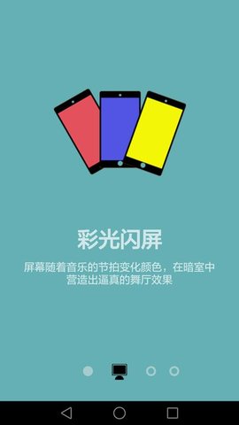 手机音乐闪光灯  v1.7图2