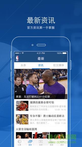 NBA(中国官方应用)  v1.0图2