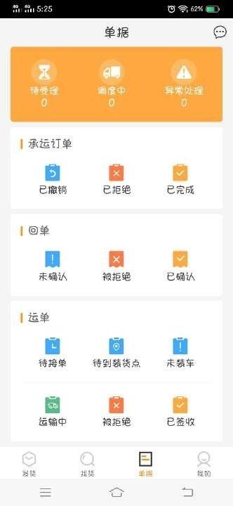 猎运多多物流端  v3.40.13图3