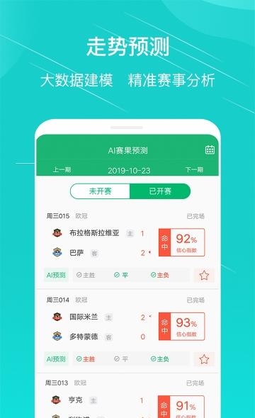 乐球足球分析  v1.0.0图1