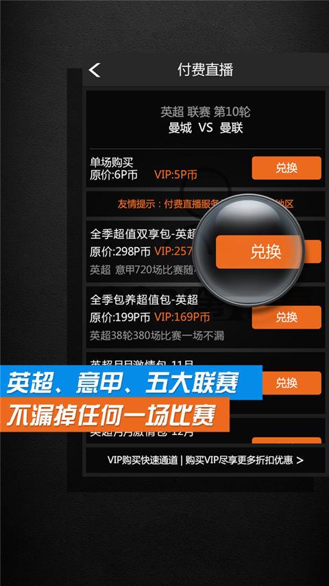 PPTV第一体育手机版  v2.5.3图3