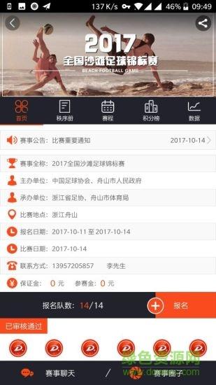 动宝足球官方版  v5.1.2图3