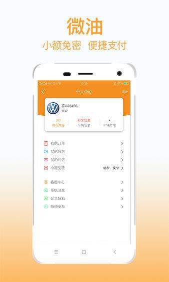 微油手机版  v12.9.1图2