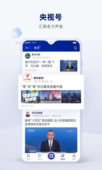 央视新闻客户端  v9.7.0图5