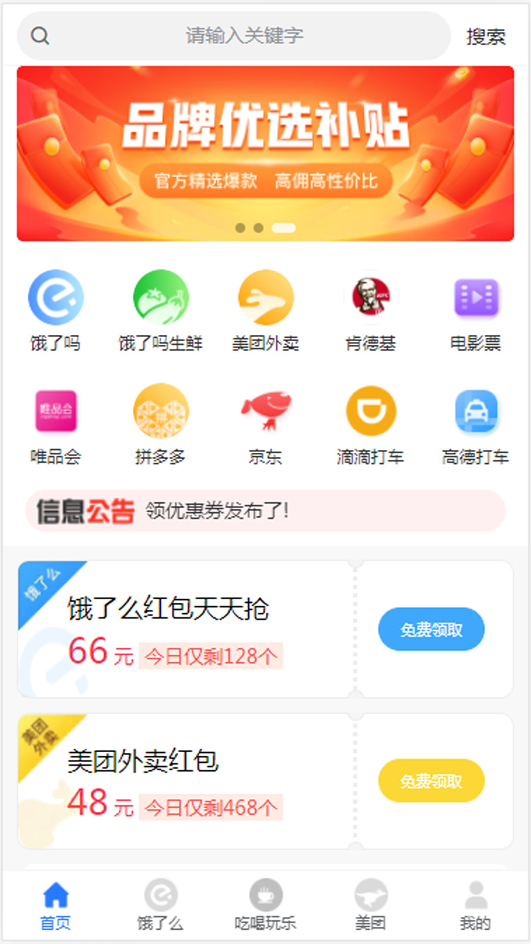 天天领外卖券  v1.0.6图3