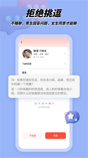 我主良缘 v5.8.2 安卓版  v5.8.2图3