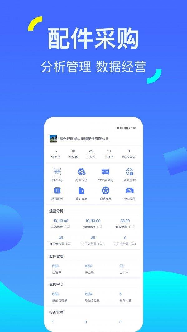 一车配件  v2.1.2图1