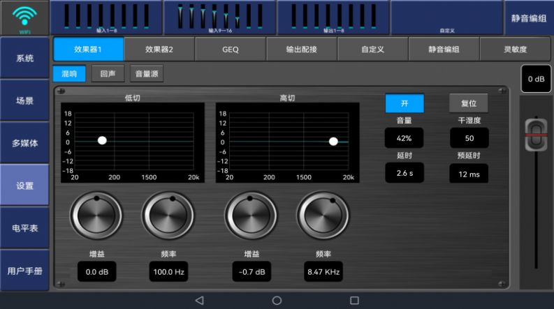 数字调音台  v1.0.3图3