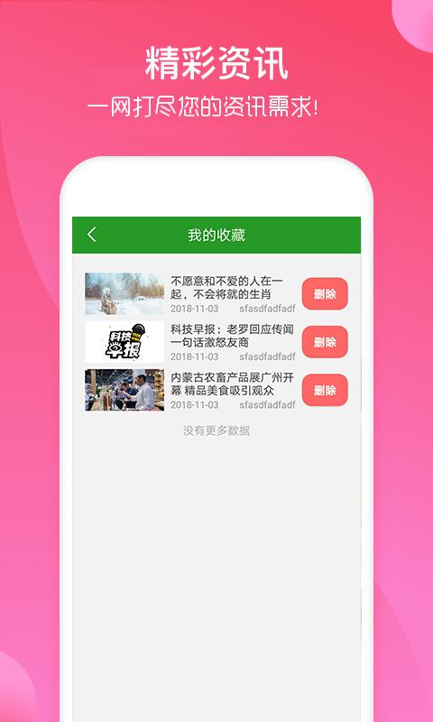 三公资讯  v1.2图3