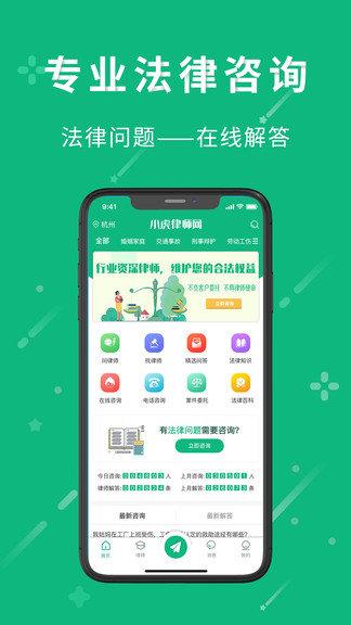 小虎律师网  v1.4.3图3