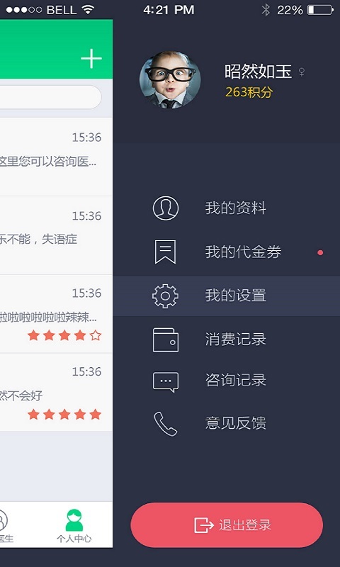 医生来了  v1.1.1图1