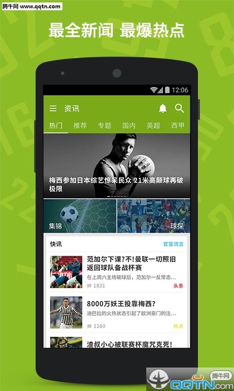 足球控APP官方手机版  v2.4.3图3