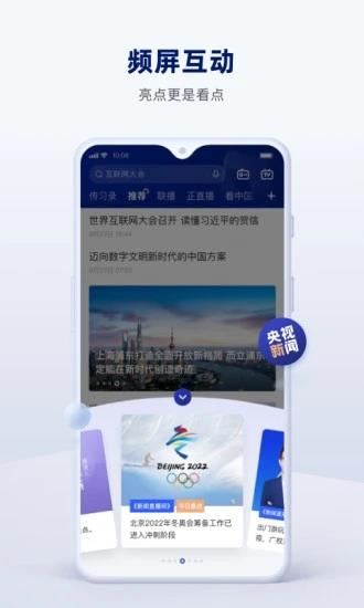 央视新闻客户端  v9.7.0图1