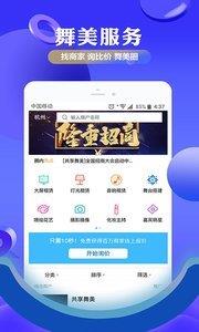 舞美汇官方版  v1.0.0图2