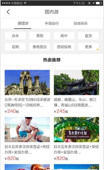 又趣旅行  v1.2.0图3