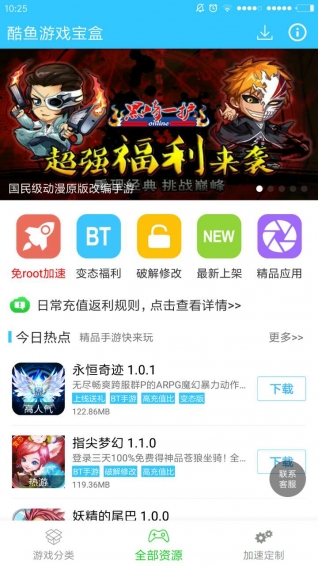 酷鱼助手  v1.2.0图4