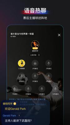 鹰眼体育赛事  v1.1.0图4