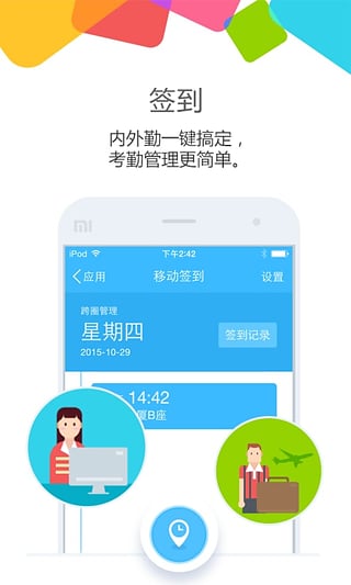 金蝶云之家  v7.1.6图5