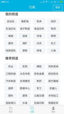 工业头条  v2.1图2