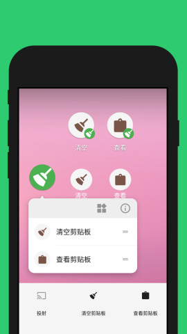 剪贴板守护  v1.0图3