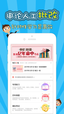 申论一点通  v3.3.0图1